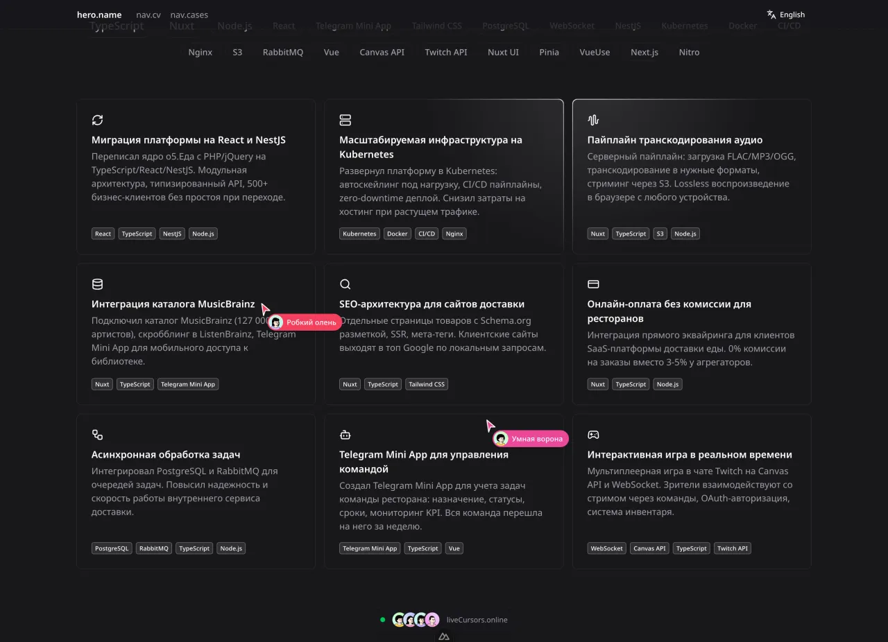 Живые курсоры посетителей в реальном времени